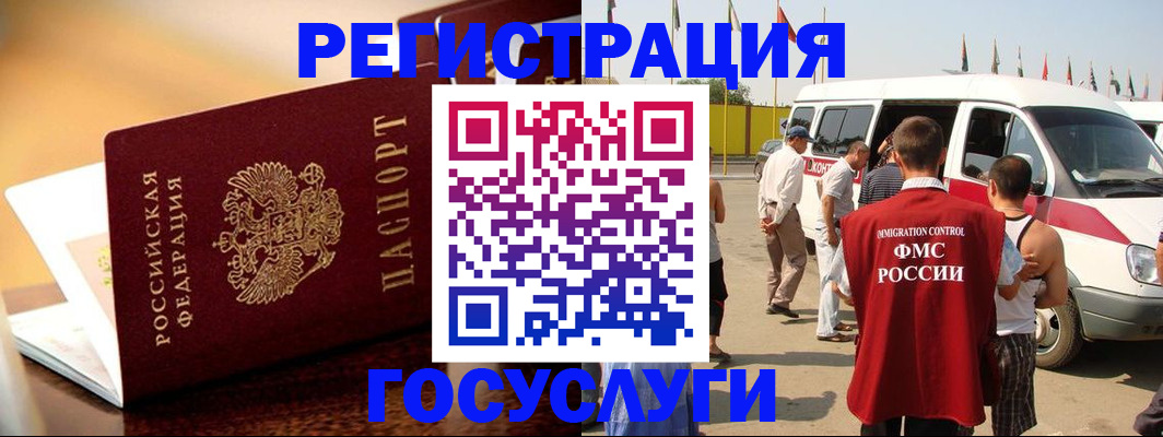 прописка иностранных граждан в Ступино