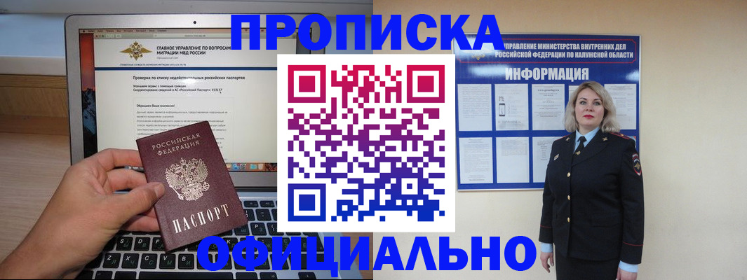 регистрация в Ступино